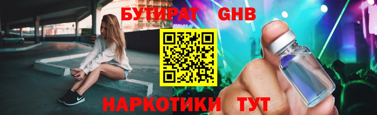 БУТИРАТ жидкий экстази Нягань