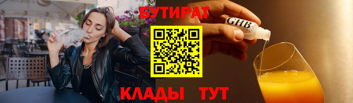 Бутират бутик  Бутират  Нягань  Вход с VPN 