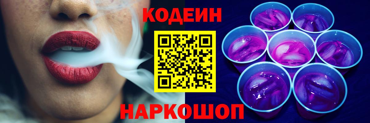 Нягань  Кодеин напиток Lean (лин)  Вход с VPN 